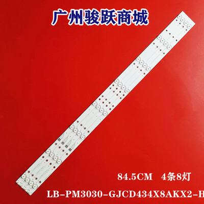 海康威视DS-D5043FE灯条LB-PM3030-GJCD434X8AKX2-H液晶电视灯管