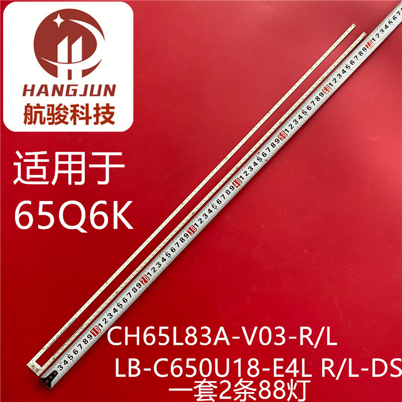 适用长虹65Q6K灯条CH65L83A-V03-R/L LB-C650U18-E4L R/L-DS灯管