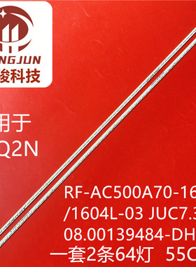适用长虹50Q2N灯条RF-AC500A70-1604R/1604L-03 JUC7.308.0013948