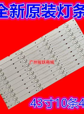 适用长虹欧宝丽LED43z80i灯条43寸液晶电视LED灯条4灯10条 43寸灯