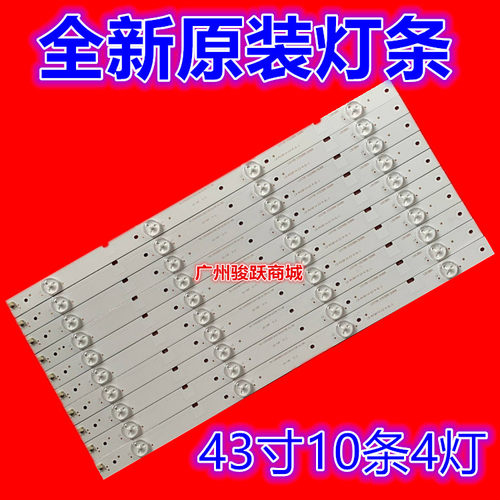 适用长虹欧宝丽LED43z80i灯条43寸液晶电视LED灯条4灯10条 43寸灯