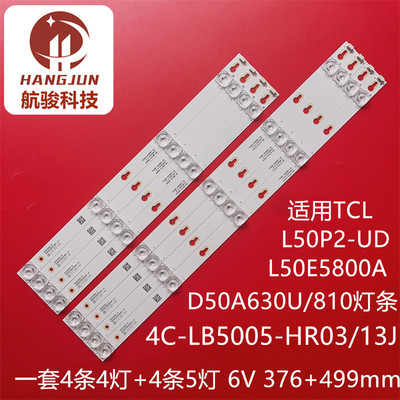 适用TCL D50A710灯条4C-LB5004/LB5005-HR03J/HR01J 50HR330M04B9