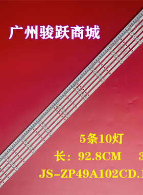 组装JS-ZP49A102CD.103 （10318）5N2-600 930101T.30034.4P灯条