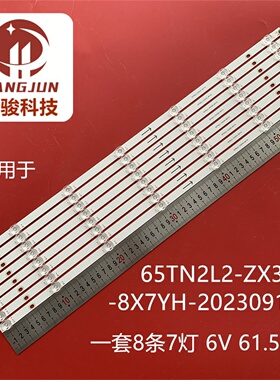 适用TCL 65S11H灯条65TN2L2-ZX3030-8X7YH-20230916丝印背光灯LED
