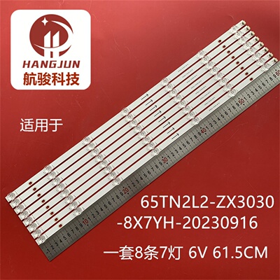 适用TCL 65S11H灯条65TN2L2-ZX3030-8X7YH-20230916丝印背光灯LED