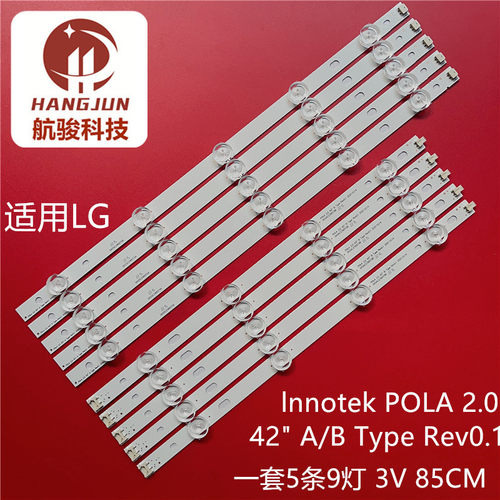 适用T420HVN05.0灯条LG innotek POLA2.0 42 inch A B液晶SVL420A