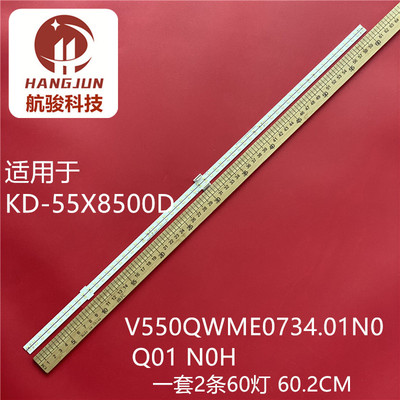 适用KD-55X8500D 55X8566D灯条734.01N08.XXXX ASSY_16_S055_BC灯