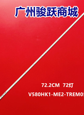 适用飞利浦58PFF3250/T3 58PFF5455/T3灯条 V580HK1-ME2-TREM05