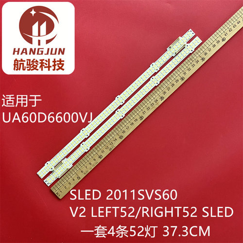 适用三星UA60D6600VJ灯条SLED 2011SVS60 V2 LEFT52/RIGHT52背光