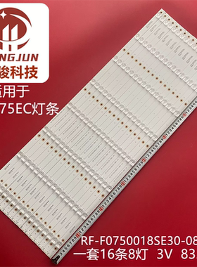 seewo希沃C07EA F75EC灯条RF-F0750018SE30-0801 04 S75R-UHD灯管