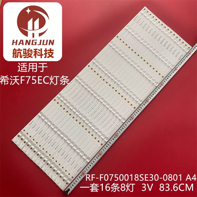 适用希沃MC75FEC F75EC灯条HL-9A750A30-0801S-10 A1 16x8 2126