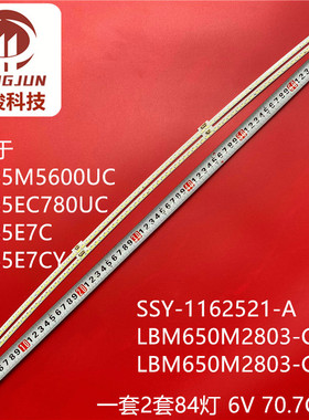 适用海信LED65EC780UC LED65M5600UC LED65E7C LED65E7CY灯条液晶