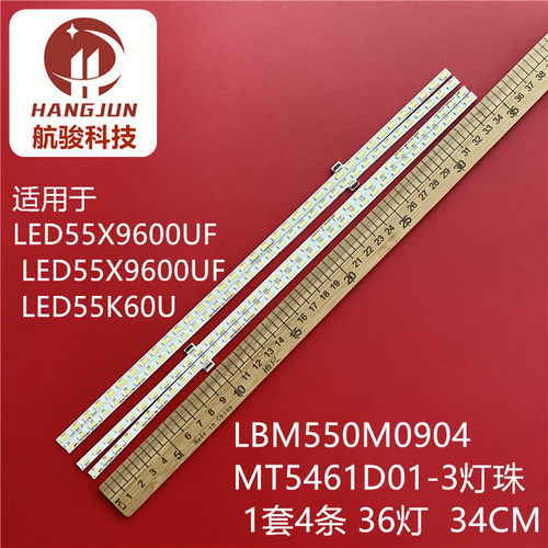 适用创维55E780U灯条TCL L55E5690A-3D灯条CS0T55LB04/LB03-LED70