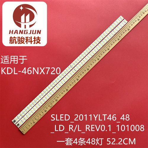 适用索尼KDL-46NX720 46HX850灯条SLED_2011YLT46_48_LD_R_REV0.1