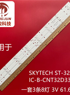 适用JL.D3281235-06ES 180-W00-320010H SKYTECH ST-3240灯条液晶