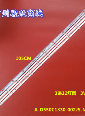 适用长虹55DP750 PRO灯条LB-C550U21-E1-H JL.D550C1330-002JS