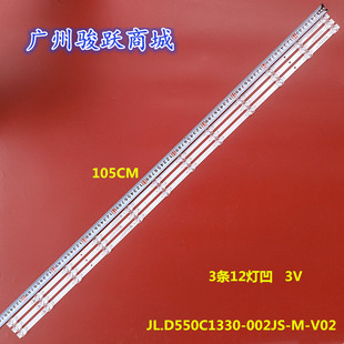 适用55D6P PRO长虹奇克55Q8L灯条JL.D550C1330-002JS-M-V02电视机