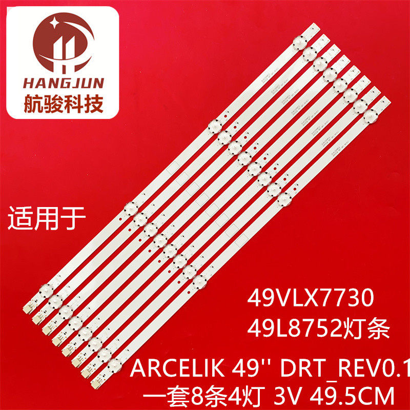 全新49VLX7730 49L8752灯条ARCELIK 49'' DRT_REV0.1 057T49-C15