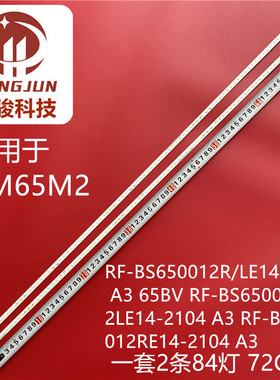 适用GM65S4 GM65M2 RF-BS650012R/LE14-2104液晶灯条