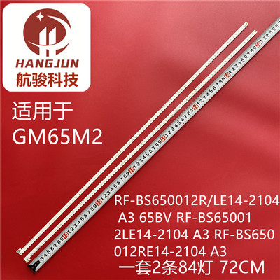 适用GOODVIEW仙视GM65M2灯条RF-BS650012LE14-2104电视液晶LED