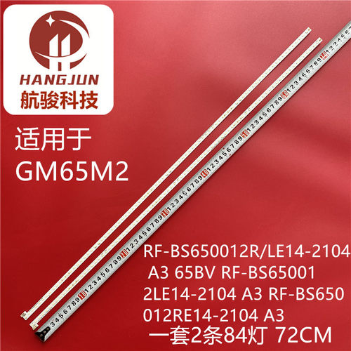 适用GOODVIEW仙视GM65M2灯条RF-BS650012LE14-2104电视液晶LED