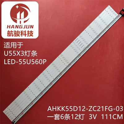 全新先锋LED-55U560P U55X3灯条AHKK55D12-ZC21FG-03 303AK550042