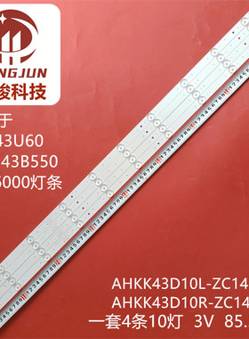 适用康佳LED43U60 创维43e6000灯条AHKK43D10L-ZC14F-03 10灯珠