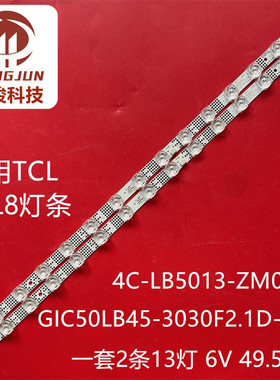 适用TCL 50L8 50F9灯条GIC50LB45-3030F2.1D-V1 4C-LB5013-ZM04J