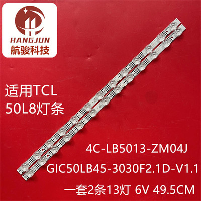 适用TCL 50L8 50F9灯条GIC50LB45-3030F2.1D-V1 4C-LB5013-ZM04J