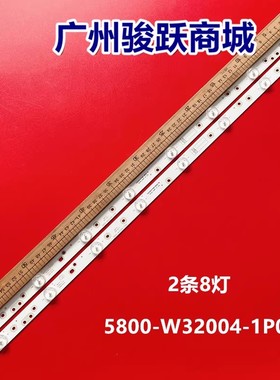 适用创维32E360E灯条5800-W32004-1P00 10-20782A-04A 液晶电视