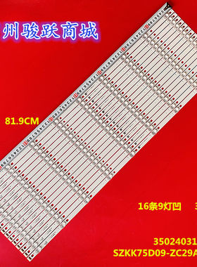 适用康佳LED75G8000ue灯条LED75K1SZKK75D09-ZC29AG-01E 35024030
