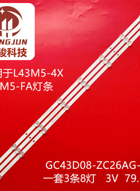 适用小米L43M5-4X L43M5-FA灯条GC43D08-ZC26AG-15E/303GC430062