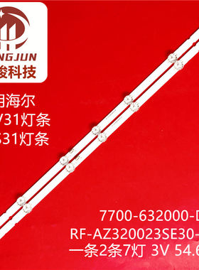 适用创维32H5灯条M08-SL32030-0701N-3767F 7700-632000-D540液晶