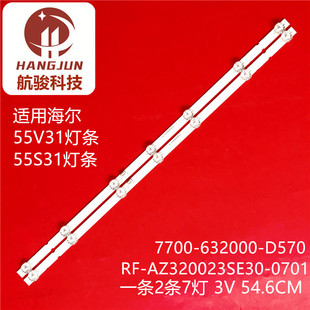 RF-AZ320023SE30-0701 A4灯条ShineOn M08-SL32030-0701N-3767F