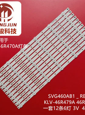 适用索尼KLV-46R470A灯条 KLV-46R479A 46R476A SVG460AB1＿REV3