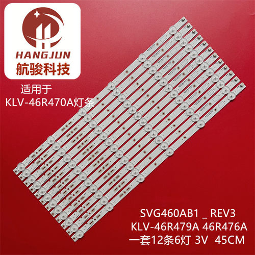 适用索尼KLV-46R470A灯条 KLV-46R479A 46R476A SVG460AB1＿REV3