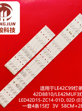 适用海尔LE42MUF3熊猫LE42M18灯条 LED42D15-ZC14-01/02液晶灯条