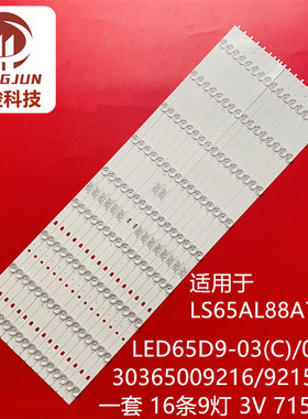 适用风行G65Y-T海尔LS65AL88A71液晶灯条LED65D9-03(C) 303650092