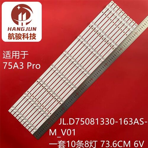 适用创维75H6D 75A3 PRO 75P31 75A3D 75G22Pro 75A23 75A7灯条