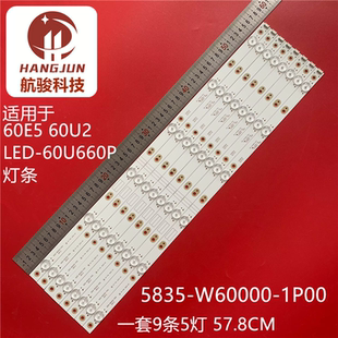 60U2 W60000 LED 60U660P灯条5835 1P00 60U60 适用创维60E5