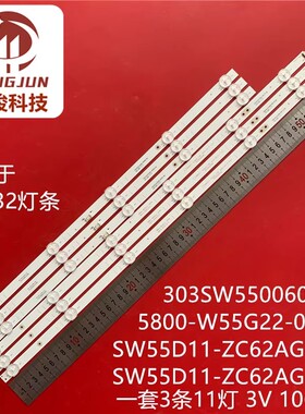 适用创维55SUC6500 55A3 55G22 VK55A3 Pro灯条SW55D11-ZC62AG-04