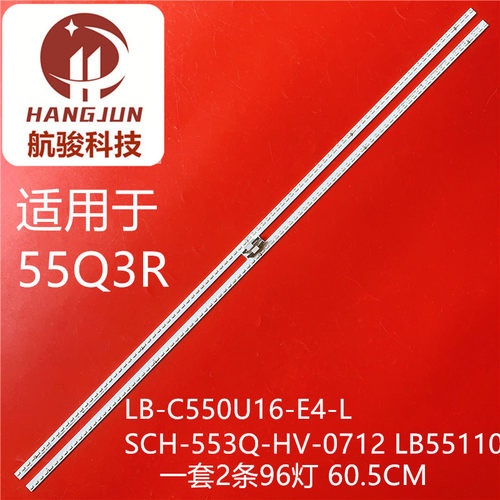 适用长虹55Q3R灯条LB-C550U16-E4-L SCH-553Q-HV-0712 LB55110液