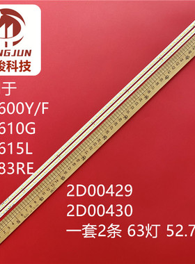 适用创维47E600Y/F 47E610G 47E615L 47E83RE灯条2D00429/2D00430