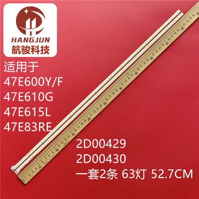适用创维47E600Y/F 47E610G 47E615L 47E83RE灯条2D00429/2D00430