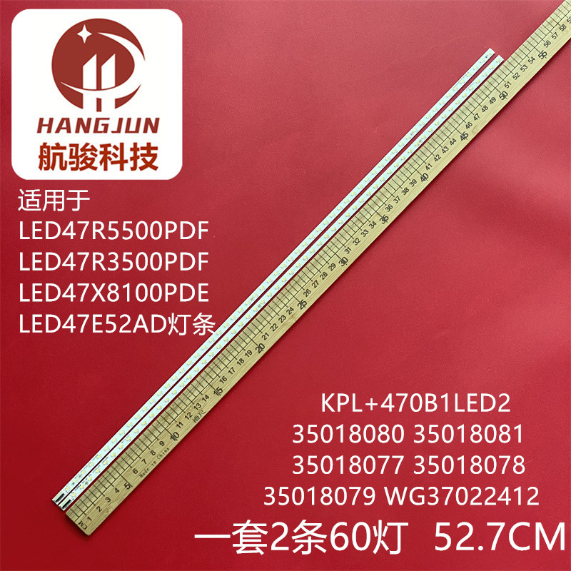 适用康佳LED47R5500PDF灯条KPL+470B1LED2 35018080 35017467灯珠