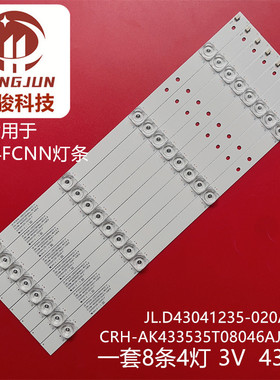 适用乐视D434FCN1 X43L灯条CRH-AK433535T08046AJ-Rev1.8液晶背光