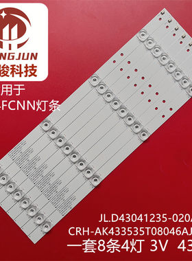 乐视D434FCNN超4X 43M灯条JL.D43041235-020AS-F ECHOM-4643X500