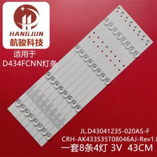 ECHOM 乐视D434FCNN超4X 020AS 4643X500 43M灯条JL.D43041235