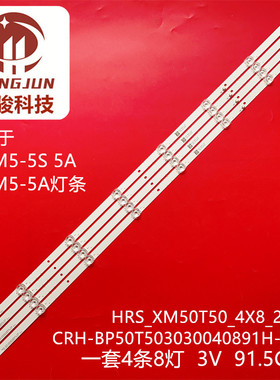 适用JVC 50Q 小米L50M5-5A 5S灯条HRS_XM50T50_4X8_2W_MCPCB液晶