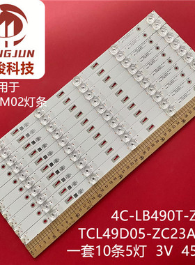 Shineon 2D03266 Rev.c灯条DS-4C-LB490T-YM3 适用TCL49D04-ZC23A